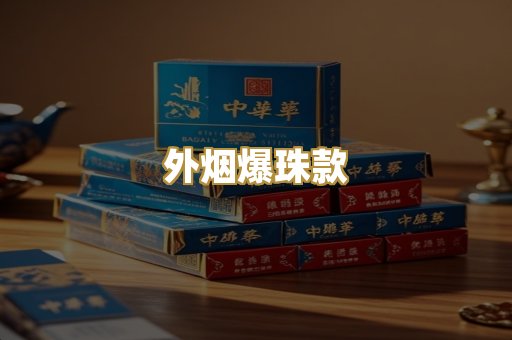 广西越代烟
